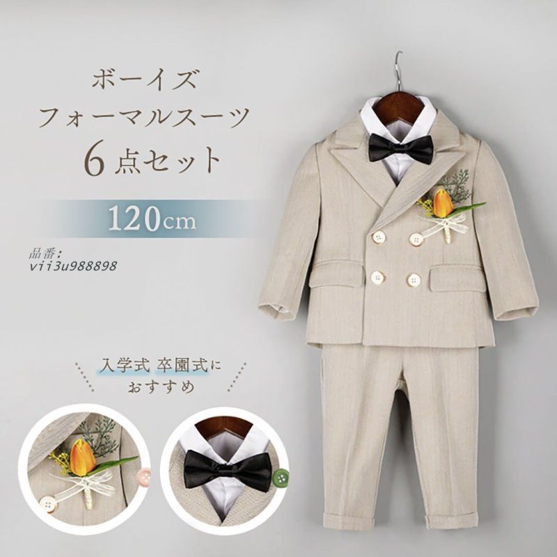 スーツ 男の子 ベージュ 6点セット 子供スーツ キッズ 小学生 男の子 タキシード入学式 卒業式 スーツ 結婚式 七五三 フォーマル 入園 フォーマル 卒園 子供 vii3u988898