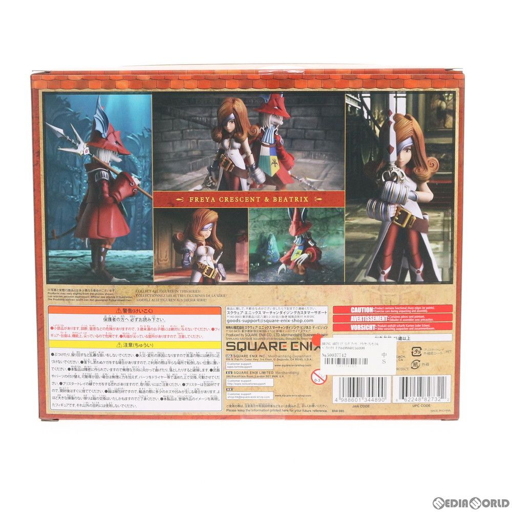 ファイナルファンタジー9ブリングアーツ　フライヤ&ベアトリクス新品 Amazon.co.jp: FF9 BRING ARTS フライヤ ベアトリクス ブリング