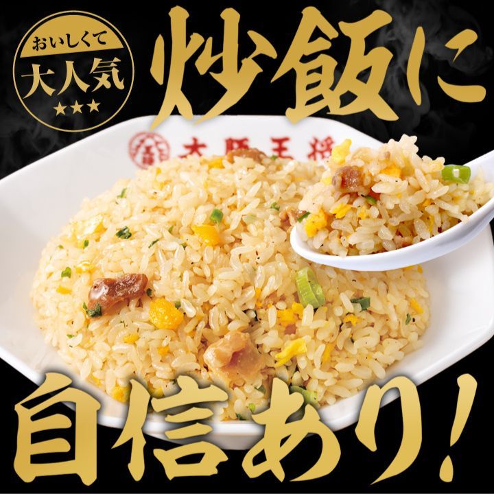 <大阪王将>豚カルビチャーハン30袋セット
