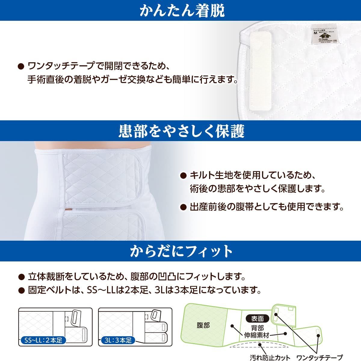 腹帯 帝王切開腹帯 手術後 オオサキメディカル ベリーナ LL - マタニティ