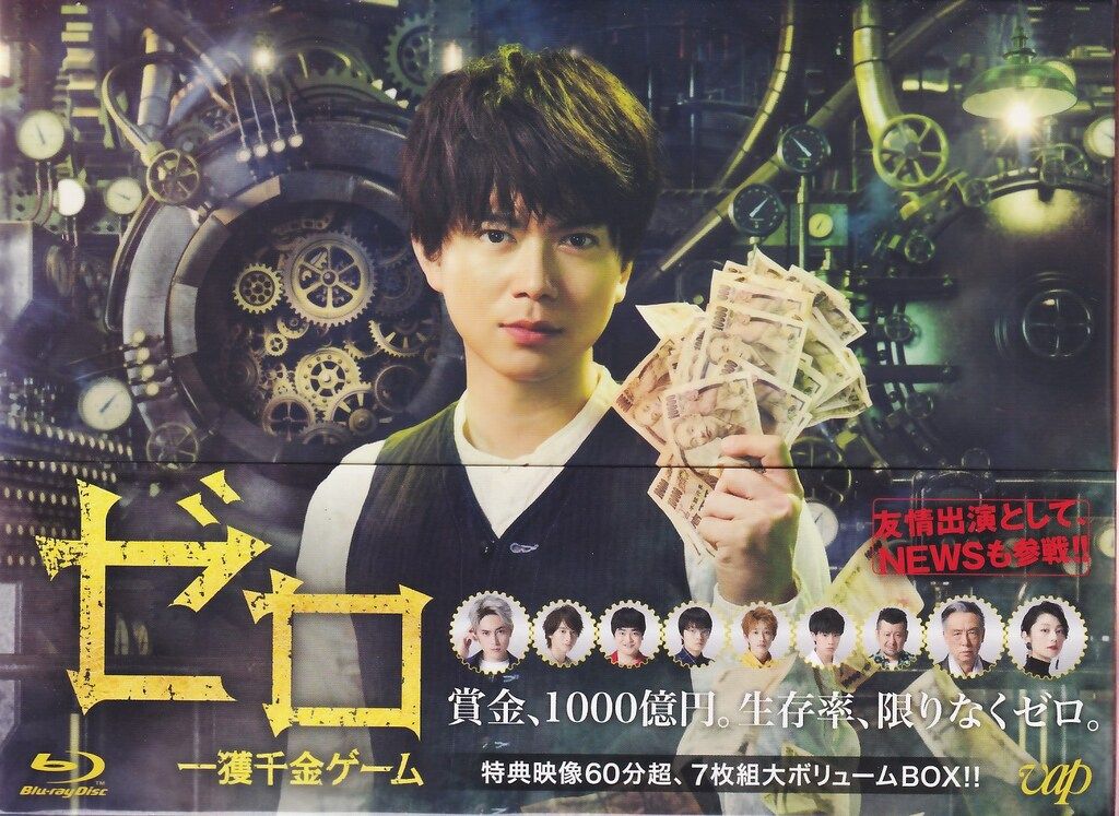 ドラマBlu-ray ゼロ 一獲千金ゲーム Blu-ray BOX