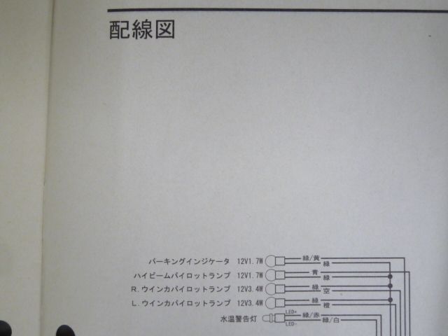 ホンダ　PS250 MF09 サービスマニュアル　追補版　配線図 PS250 6 MF09 配線図有 ホンダ サービスマニュアル 追補版 送料