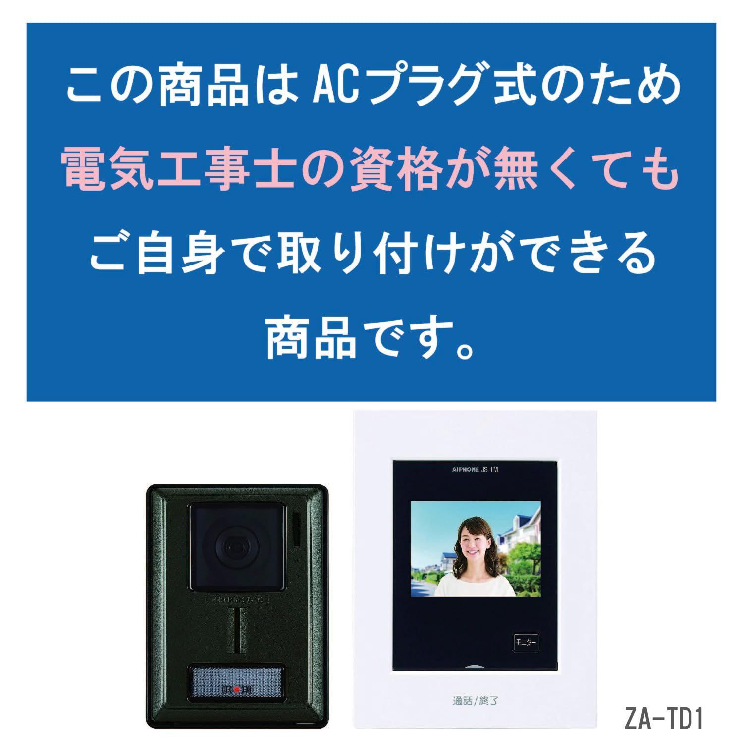 インターホン カメラ付き玄関子機