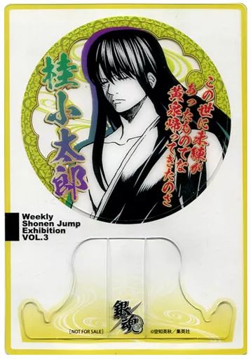 創刊50周年記念週刊少年ジャンプ展VOL.3。 - 黒魂