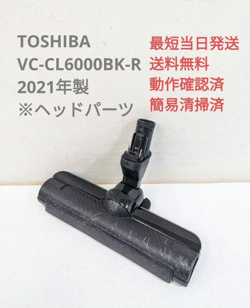 TOSHIBA VC-CL6000BK-R ※ヘッドのみ スティッククリーナ lhee.org
