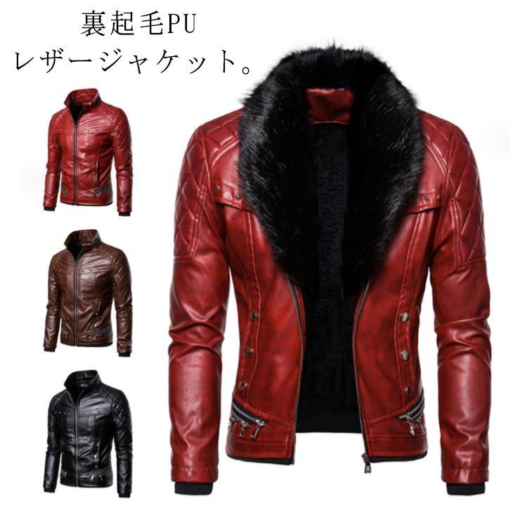 ファー メンズ レザージャケット 冬 ブルゾン 裏ボアジャケット 裏ボア レザージャケット 革ジャン 暖か 冬アウター ファー取り出し可能 厚手 防寒#alice574353
