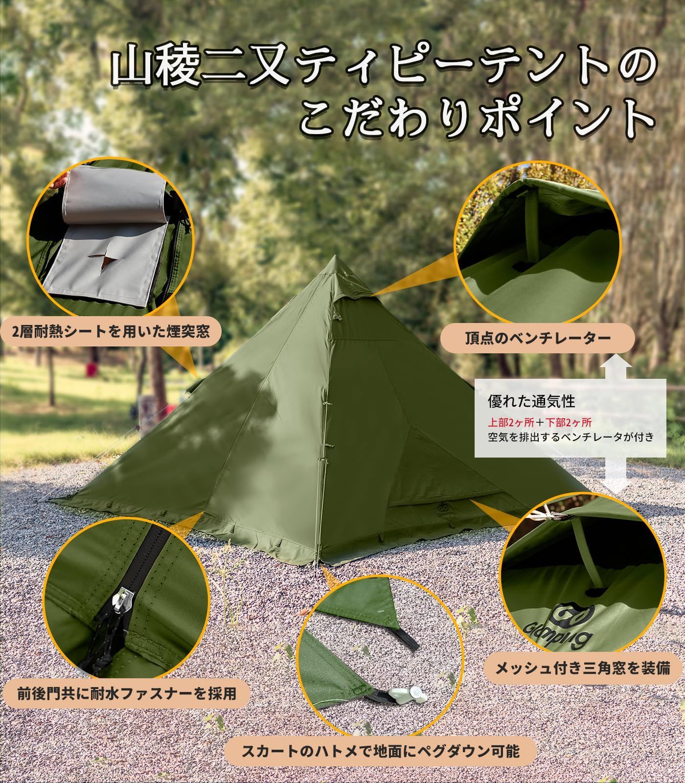 GOGlamping 山稜二又ティピーテントTC180 1人用 煙突テント ソロ