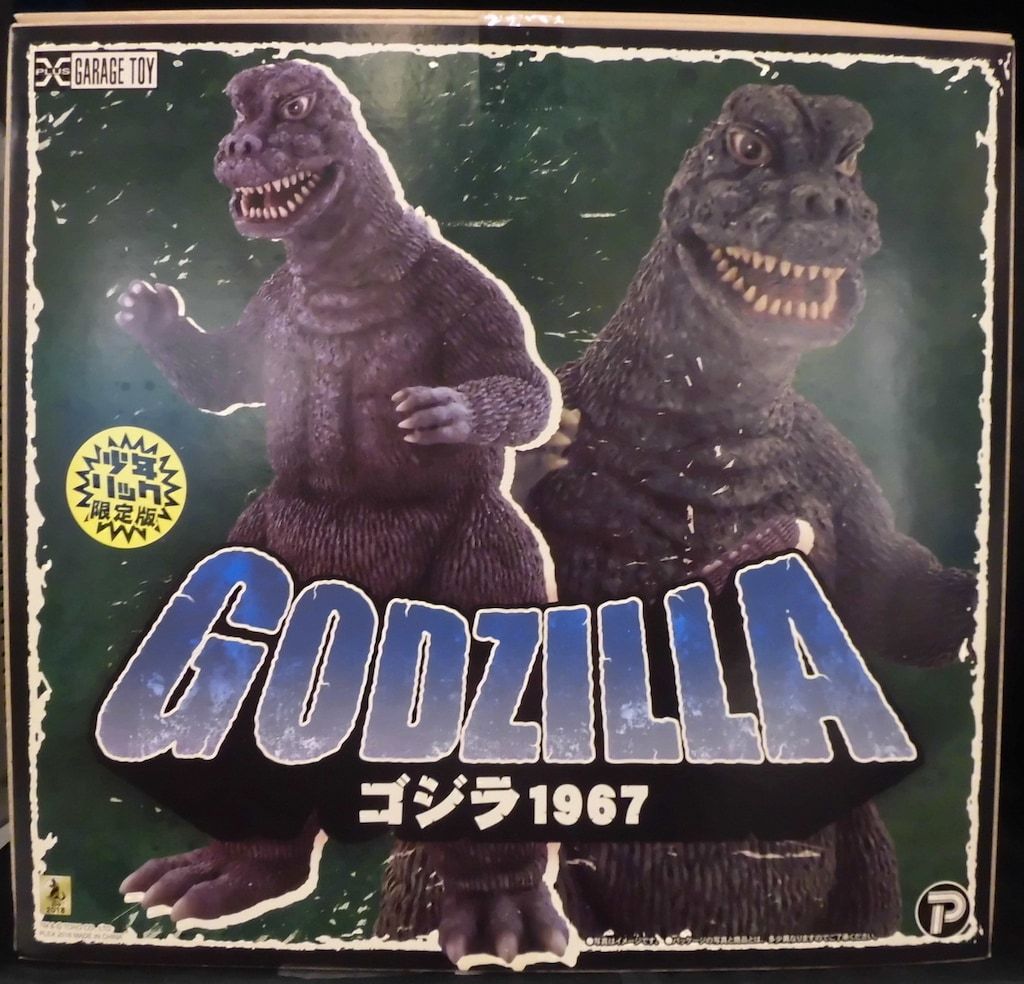 エクスプラス 東宝30cmシリーズ ゴジラ1967 少年リック限定版