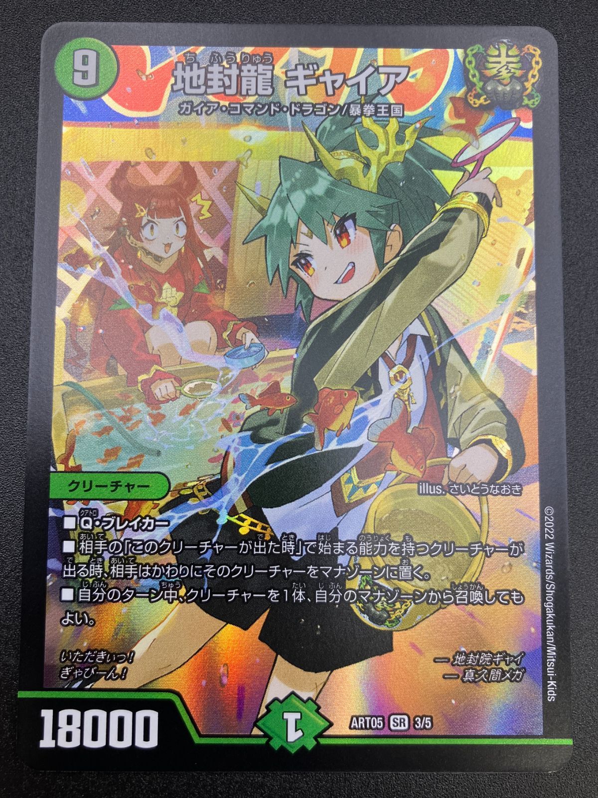 デュエルマスターズ デュエマ 地封龍 ギャイア スーパーレア