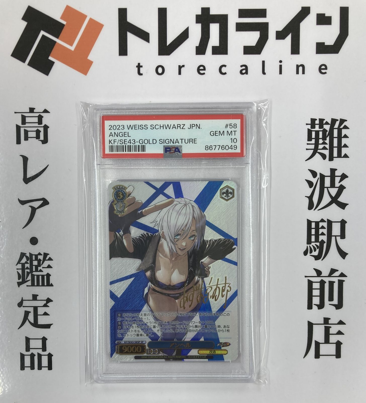 ヴァイスシュヴァルツ キング　psa10 ヴァイスシュヴァルツ THE KING OF FIGHTERS アンヘル PSA10 GEM