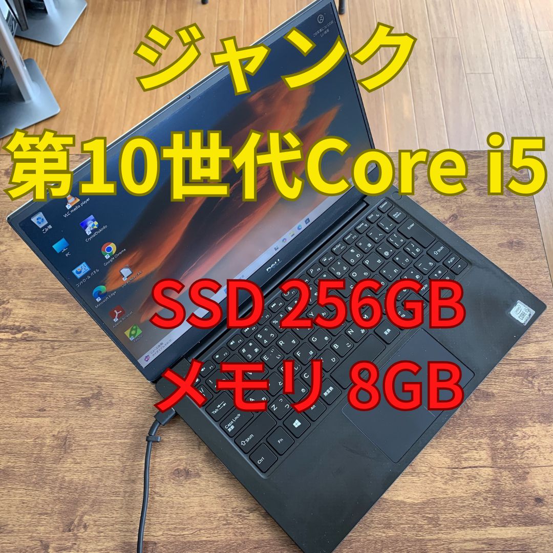 【ジャンクPC】XPS 13 7390 core-i5 10210U 8GB 30%OFF 34650円】DELL XPS 13-7390 13.3inch Core i5-10210U 8GB