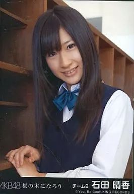 中古】生写真(AKB48・SKE48) 石田晴香/CD 「桜の木になろう」特典