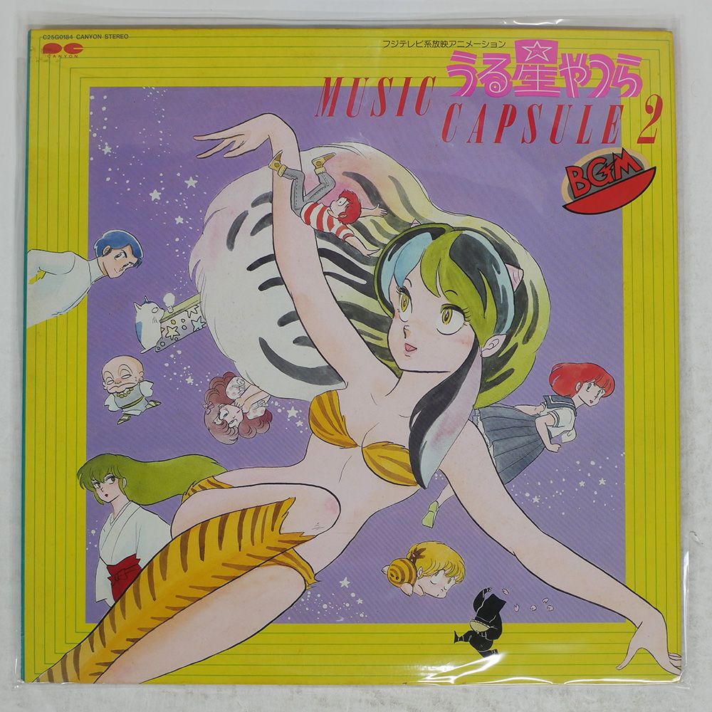 国内盤 OST/URUSEI YATSURA MUSIC CAPSULE 2/CANYON C25G0184 LP