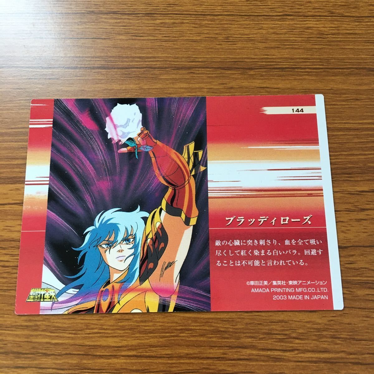 を11 聖闘士星矢 カード トレカ 魚座 アフロディーテ ブラッディ