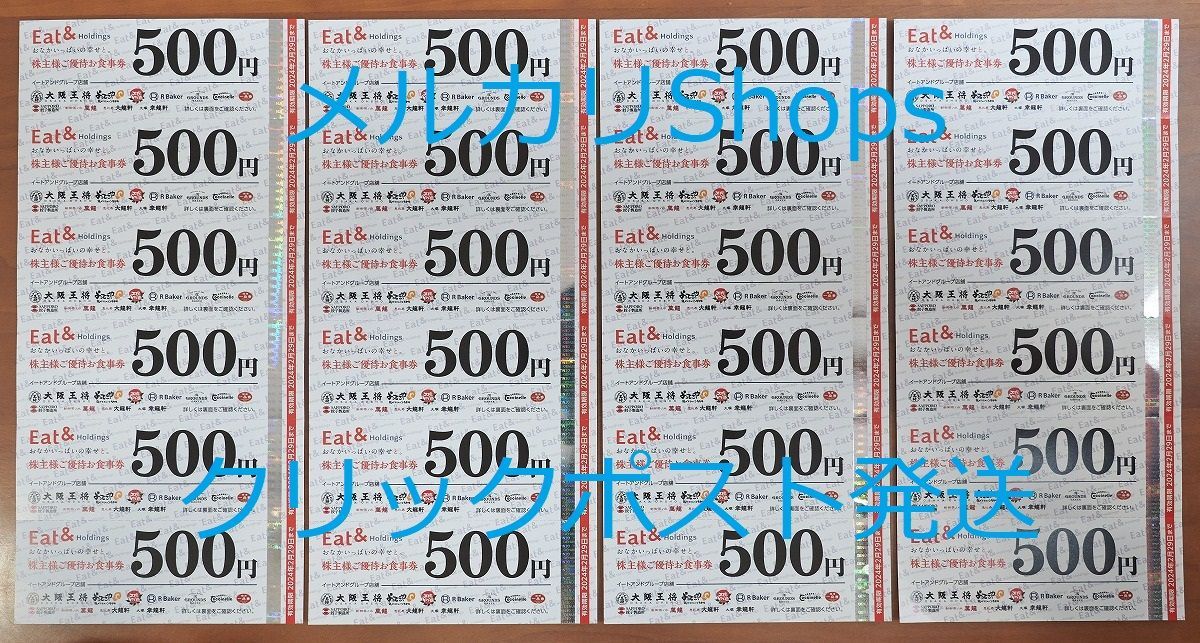 ☆最新☆ イートアンドホールディングス 株主優待 12000円 有効期限