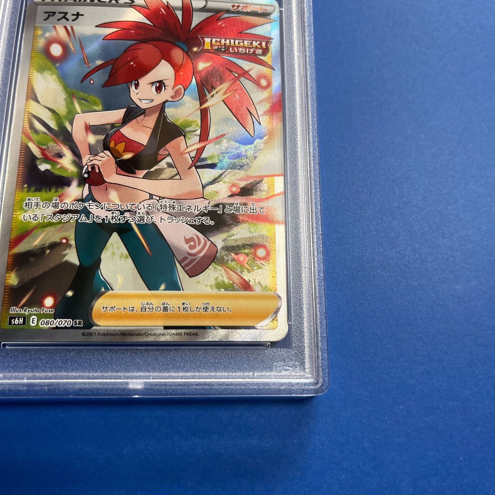 PSA10 アスナSR S6H-080/070 ワンオーナー品 ポケモンカード鑑定品