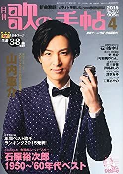 【中古】歌の手帖 2015年 04 月号 [雑誌]