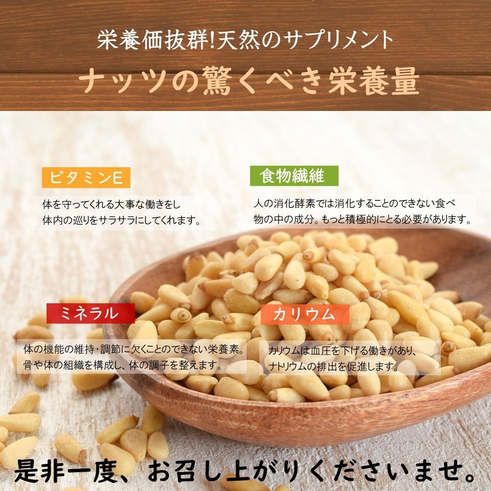 厳選の松の実 松の実1kg入り