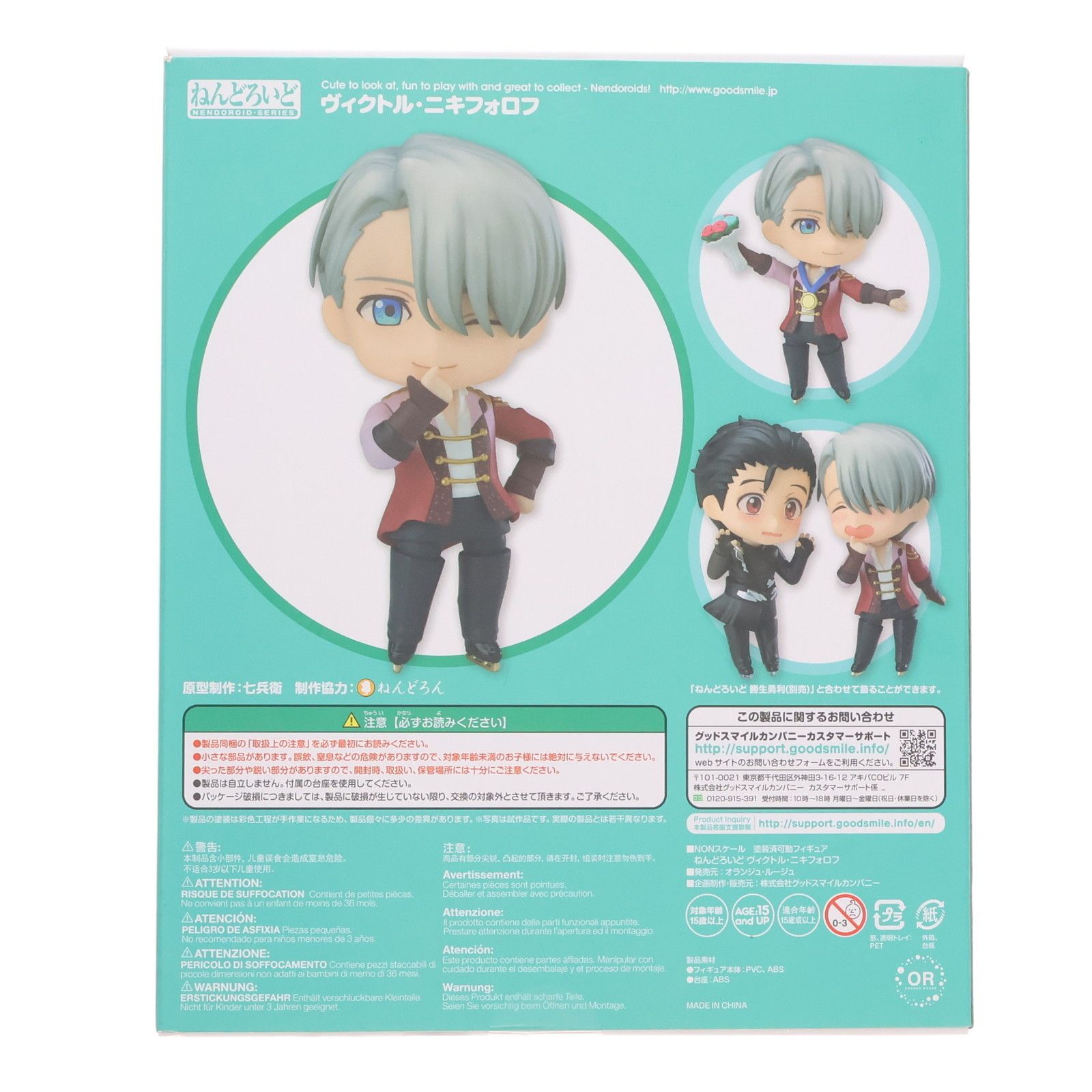 GOOD SMILE COMPANY - ユーリ!!! on ICE ヴィクトル・ニキフォロフ　ねんどろいど 741 Amazon | 未開封 ねんどろいど 741 ユーリ!!! on ICE ヴィクトル