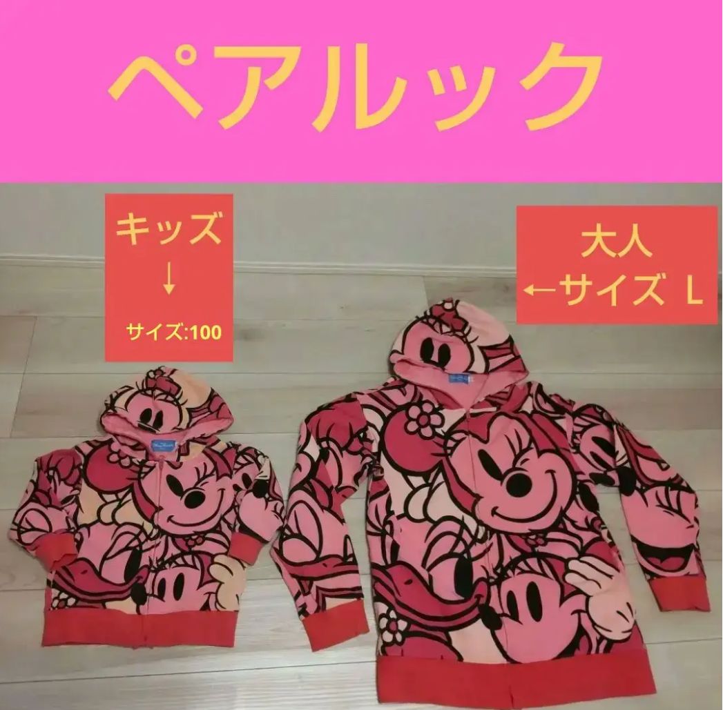 ディズニーリゾートパーカー２点セット キッズsize100・大人sizeL ディズニーリゾートパーカー2点セット キッズsize100・大人sizeL