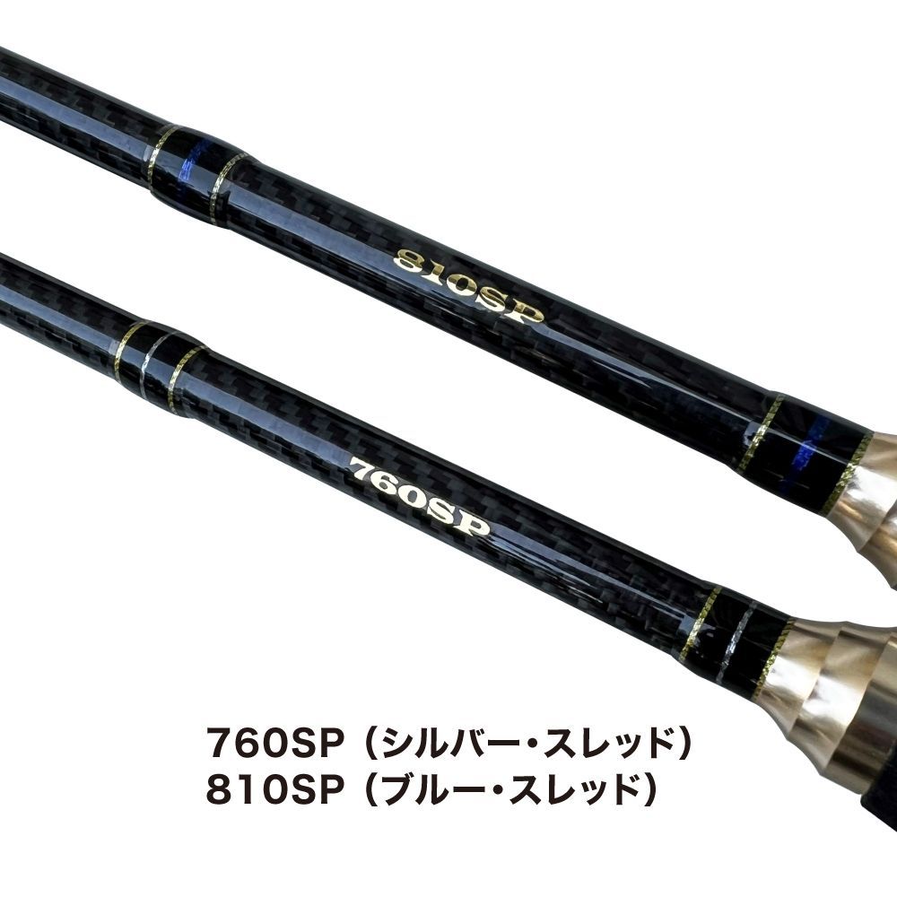 プロ山元シャク 810SP