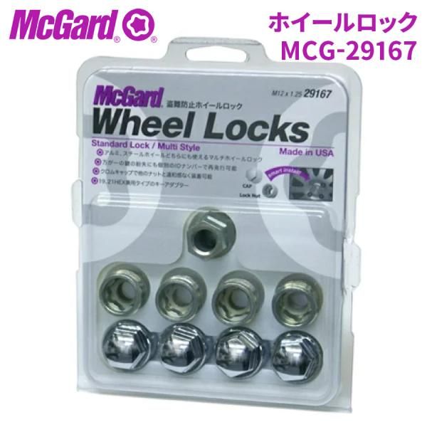 ロックナット ロック MCG-29167 ホイールロック McGuard マックガード 盗難防止 盗難対策