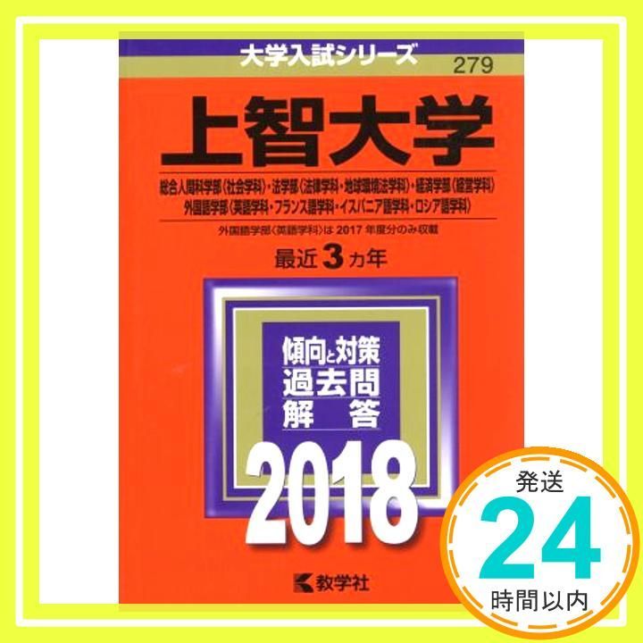 上智大学(総合人間科学部〈社会学科〉・法学部〈法律学科・地球