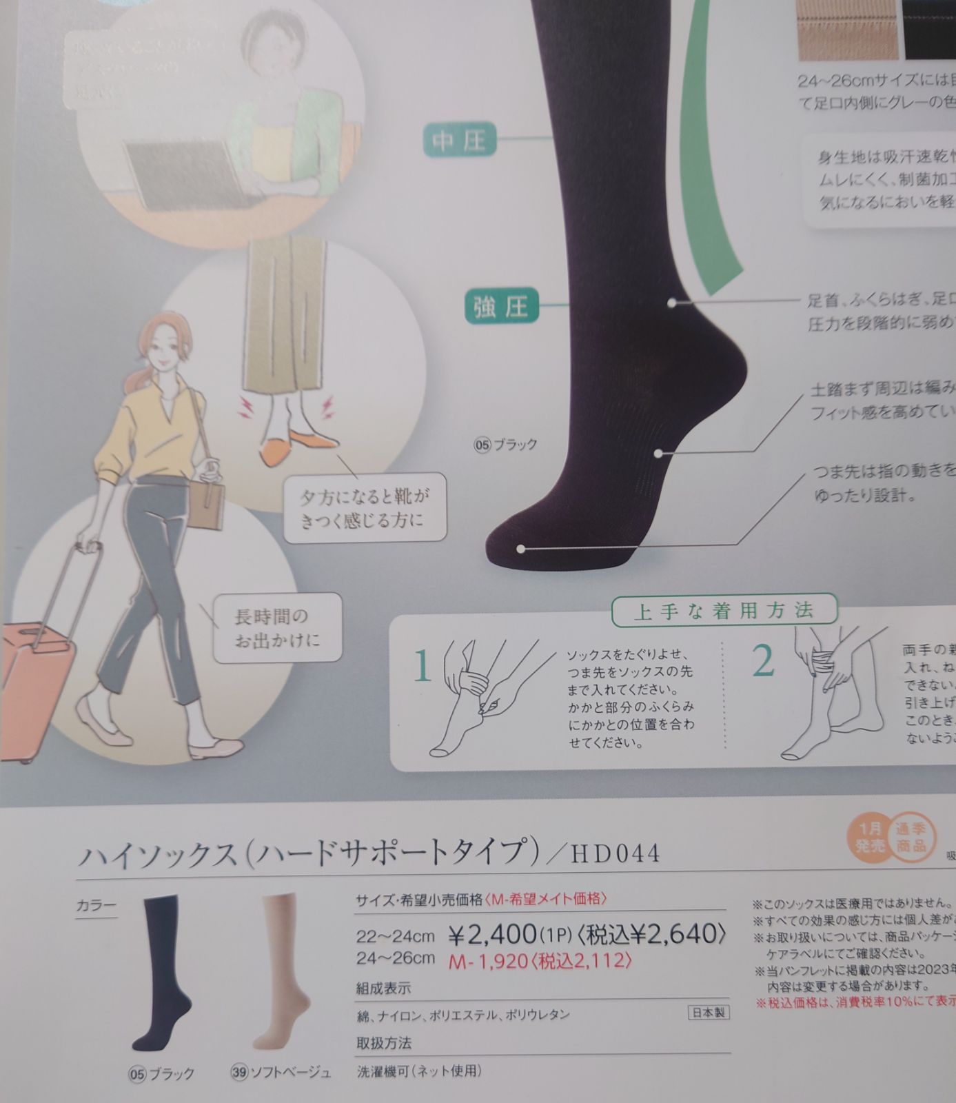 シャルレハードサポートタイプハイソックスブラック22〜24サイズ