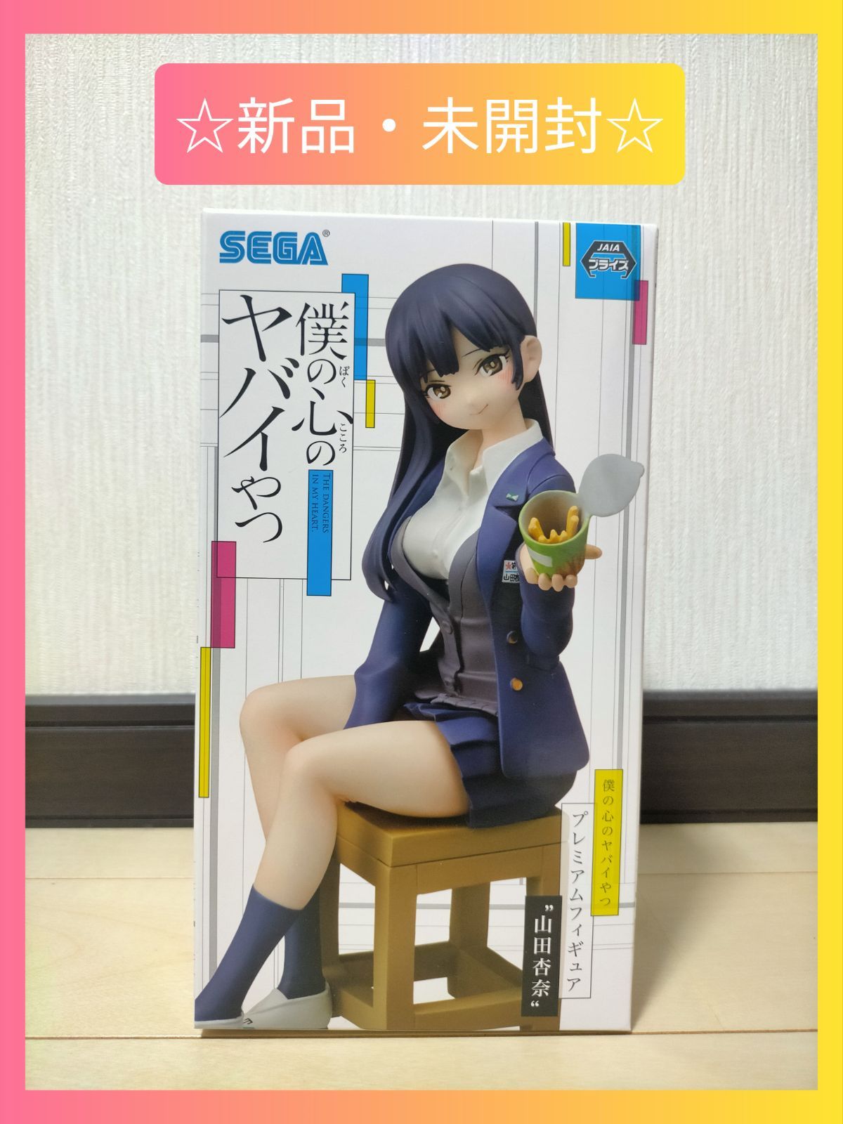 僕の心のヤバイやつ 山田杏奈 フィギュア プレミアムフィギュア - メルカリ