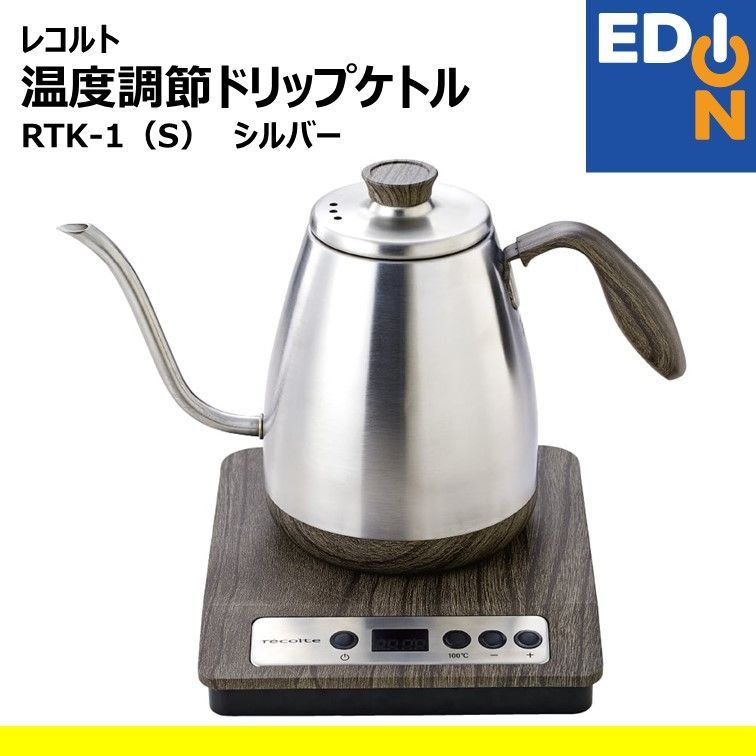 レコルト 温度調節ドリップケトル RTK-1(S) シルバー recolte Temperature Control K・・・ 温度調節ドリップケトル | récolte（レコルト）