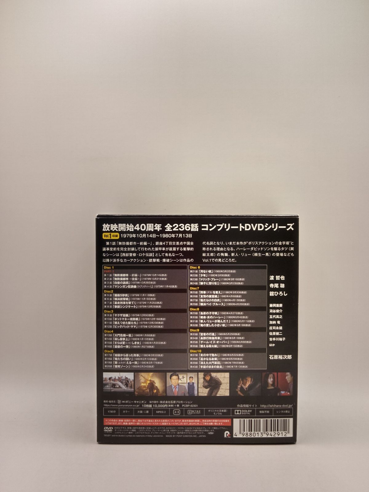 新古品 西部警察 Anniversary Vol.1 DVD M56164 - Aショールーム