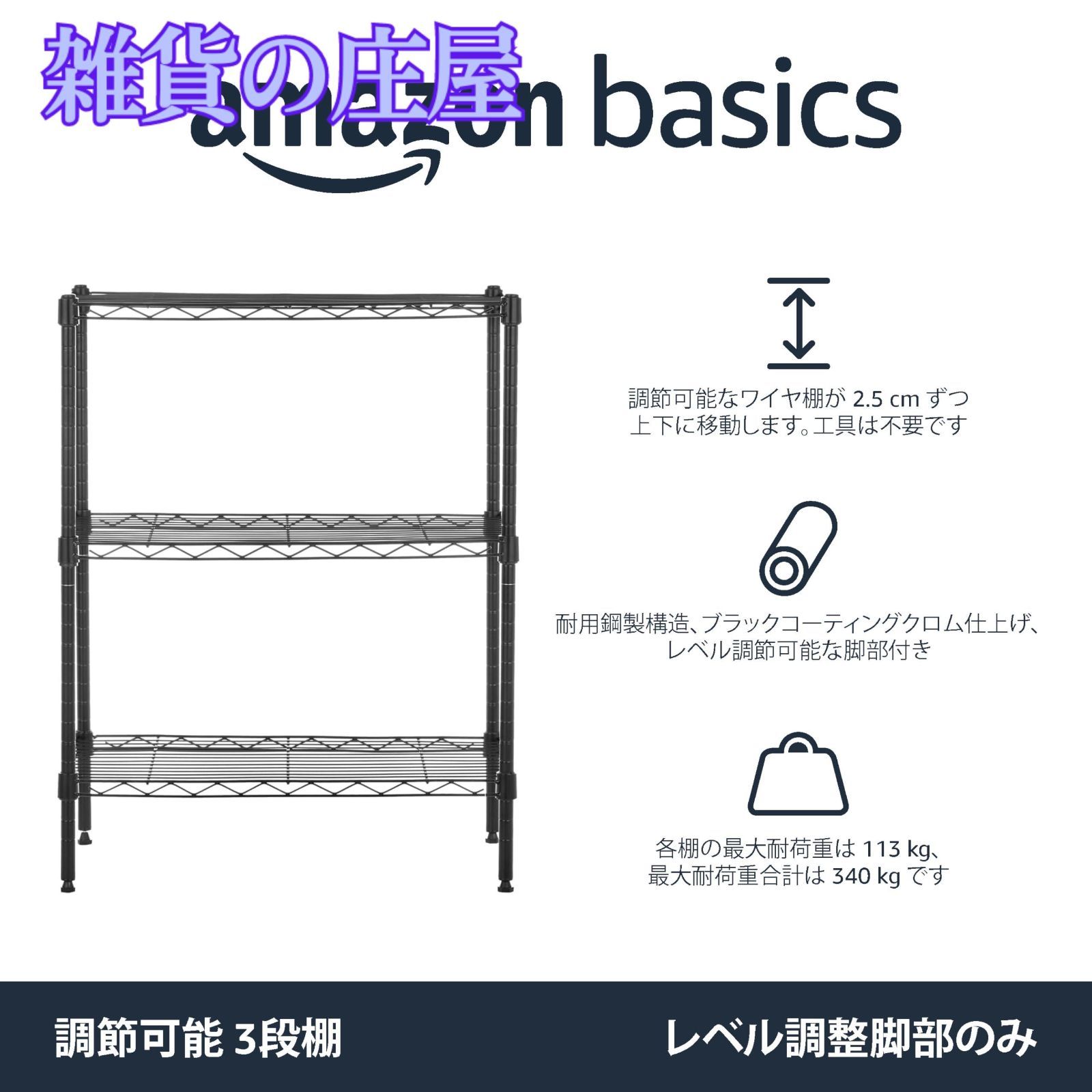 【激安セール】ベーシック 3段スチールラック 耐荷重340kg 幅58.9×奥行34×高さ76.2cm ブラック