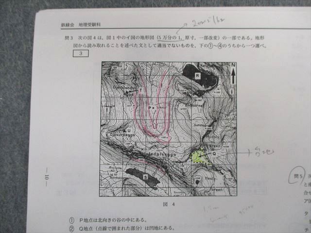 UA02-021 鉄緑会 センター地理 テキスト 【テスト計15回分付き】 2017 吉村秀和 35M0D - メルカリ