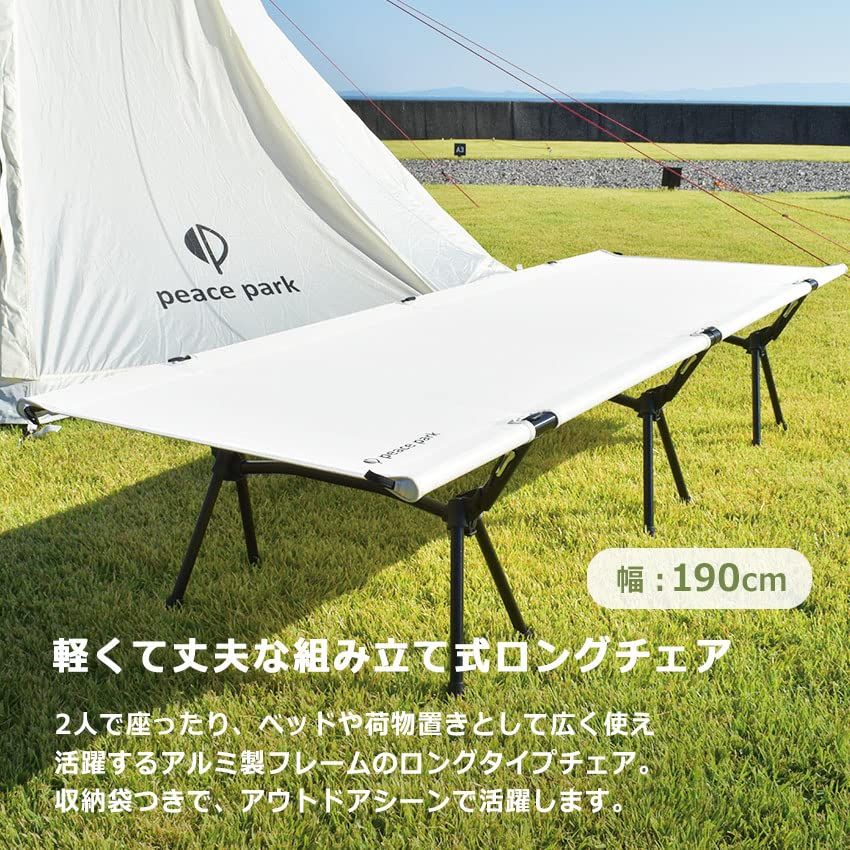 peace park簡易ベッド 高さ調整 2way 防災 収納バッグ付 ブラウン