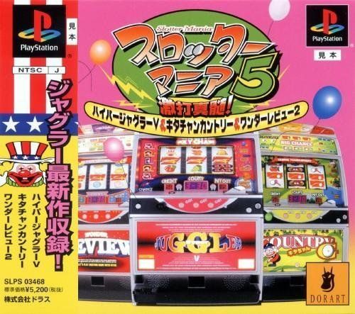【公式ショップ】 中古】「非常に良い」スロッターマニア5激打真髄!ハイパー その他