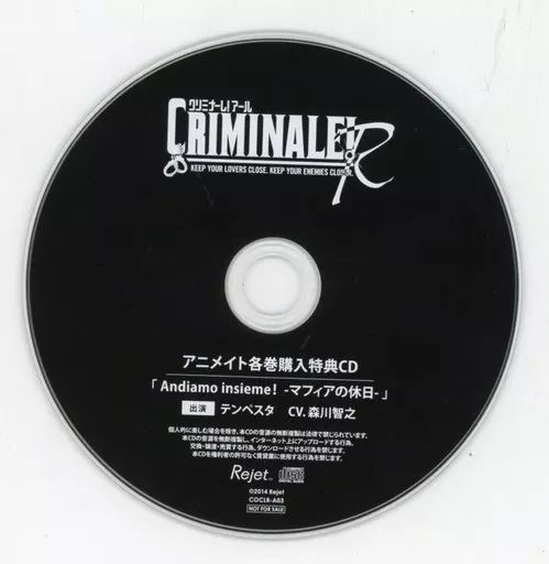 クリミナーレ！ アニメイト全巻購入特典CD ドラマCD 中古】アニメ系CD ドラマCD カレらと24時間で真実を暴くCD