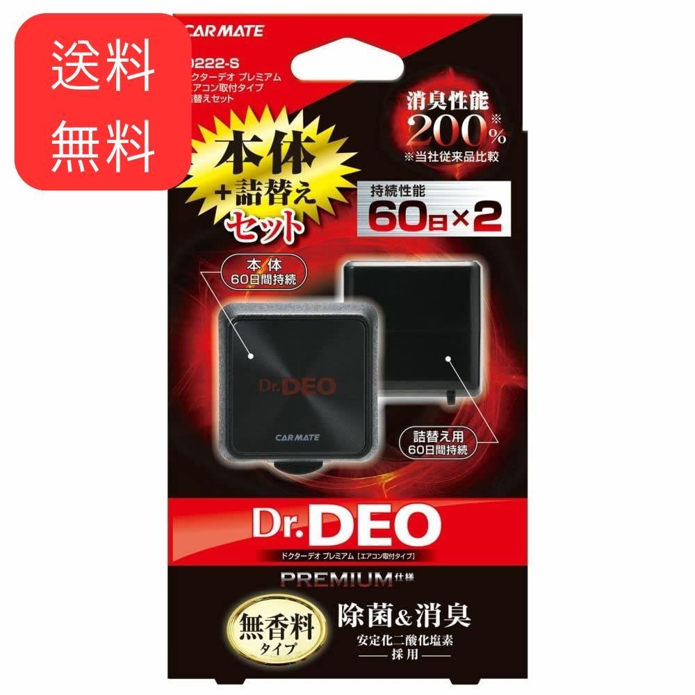 カーメイト 車用 除菌 消臭剤 ドクターデオ Dr.DEO プレミアム