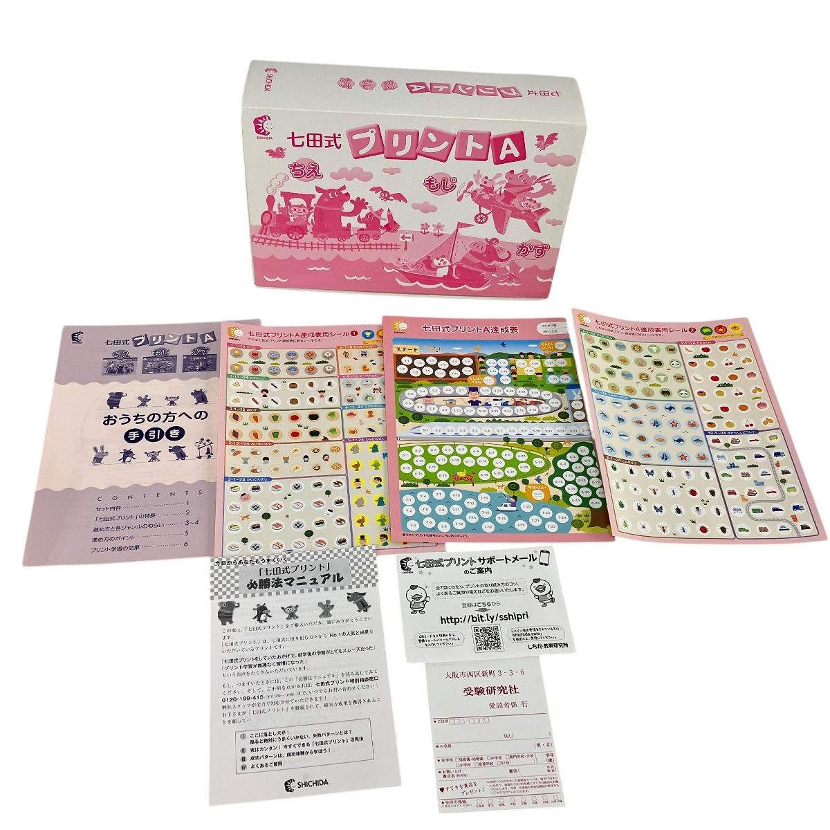 七田プリント A もじ しちだ式プリントB もじ vol.1〜10 七田