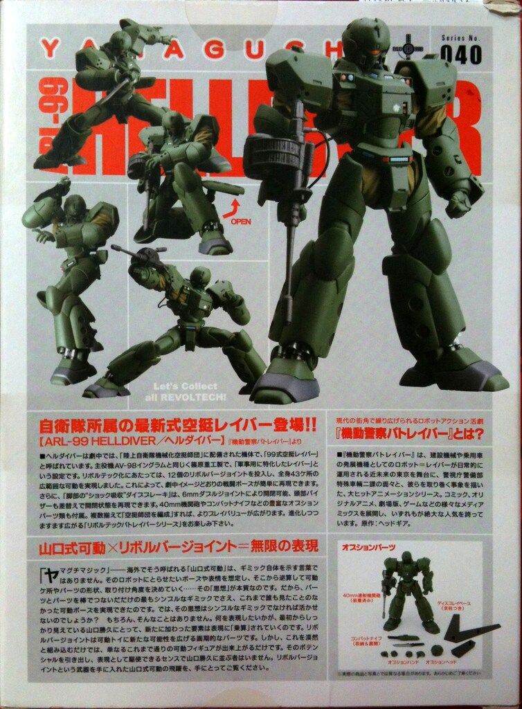 Amazon.co.jp: リボルテックヤマグチ No.40 ヘルダイバー : ホビー