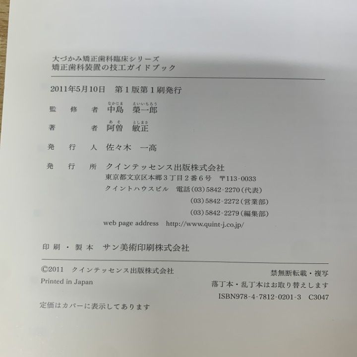 クインテッセンス出版 2011年