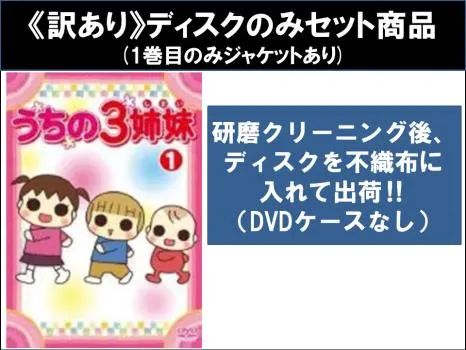 2025年最新】うちの3姉妹 18 [DVD]の人気アイテム - メルカリ