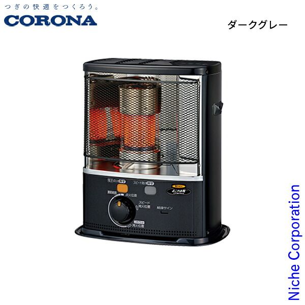 コロナ ポータブル石油ストーブ 10畳用 SXシリーズ SX-E3725Y HD ダークグレー