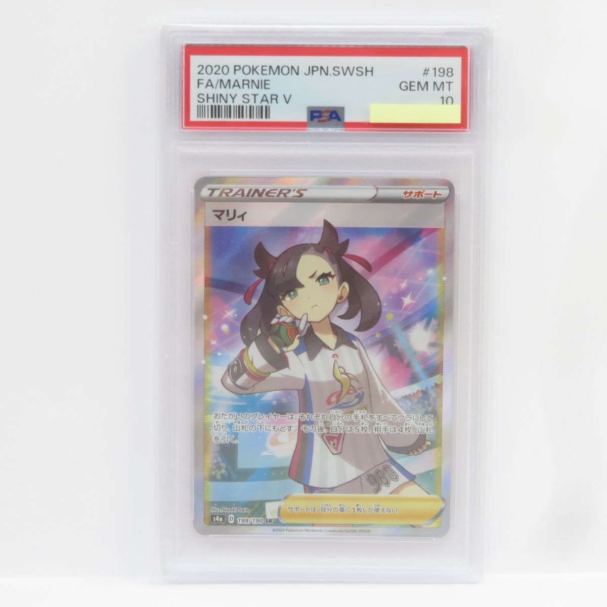 PSA10】ポケモンカード マリィ s4a 198/190 SR 鑑定品 - メルカリ