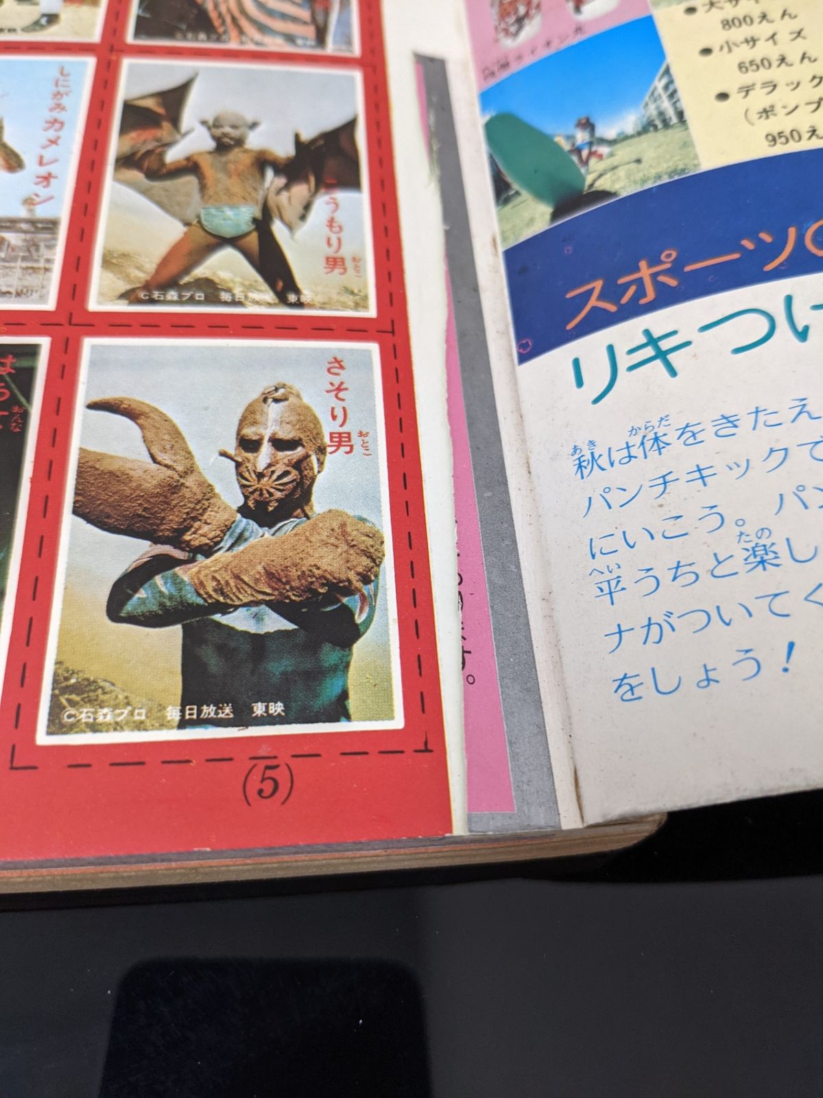 ◇テレビマガジン 昭和47年11月号 隊員証無し 仮面ライダー 少年