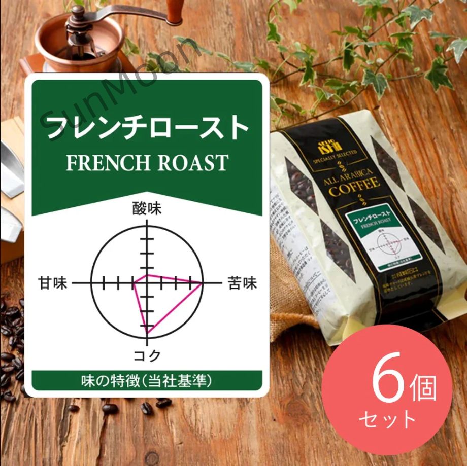 前に 成城石井 フレンチロースト 豆 450g×6個 AD002