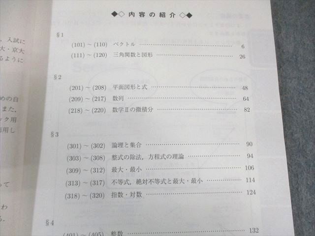 駿台 東大・京大・医学部 数学XS テキスト通年セット 2024 計2冊 吉岡/山澤 028S0D 駿台 東大・京大・医学部 数学XS テキスト通年セット 2024 計2冊