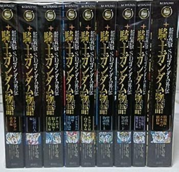 【中古】(未使用･未開封品)新装版 SDガンダム外伝 騎士ガンダム物語 コミック 全9巻 完結セット