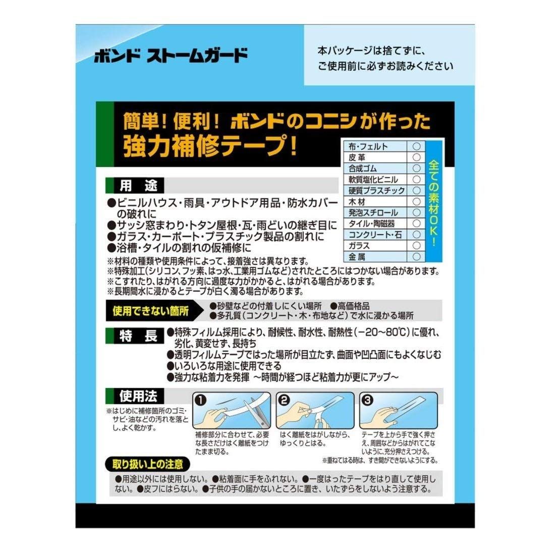 在庫セール】ボンドストームガードクリヤー #04930 強力補修テープ