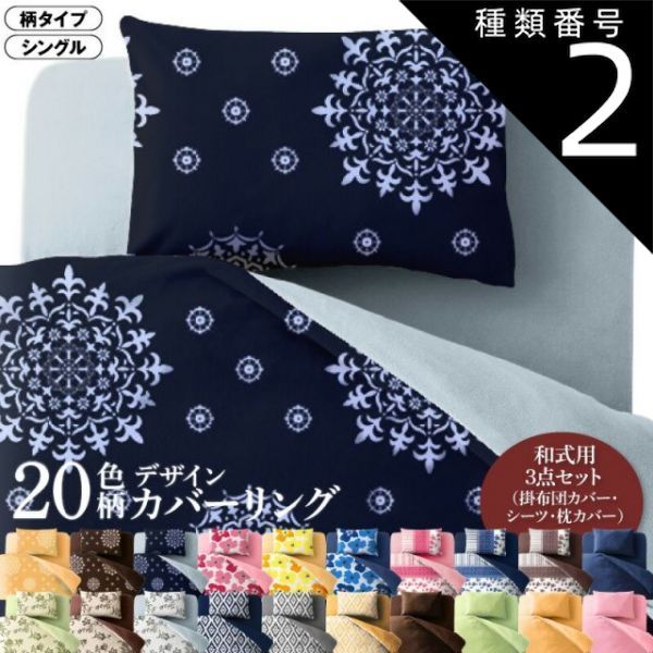種類2:切替え柄×ブラウン 寝具カバー 布団カバー 掛け布団カバー 敷布団カバー ゴム付き シーツ カバーリング セット 枕カバー ピローケース 柄 洗える 模様替え ふわふわ 3点セット(掛布団