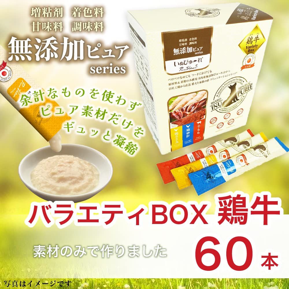 鶏牛バラエティボックス